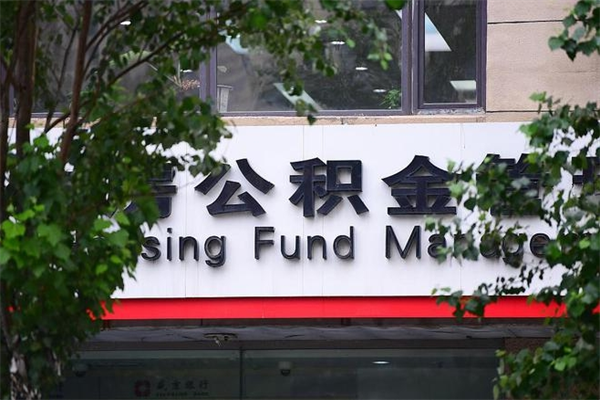 贵港离职后可以提住房公积金吗（离职后可以取住房公积金吗）