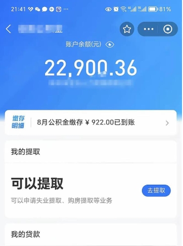 贵港公积金封存代取（封存公积金代办）